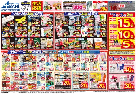 スーパードラッグアサヒのカタログ | トップディールと割引 | 2026-07-28T00:00:00.000Z - 2026-08-03T00:00:00.000Z