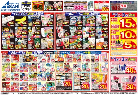 スーパードラッグアサヒのカタログ | 掘り出し物ハンターのためのオファー | 2026-07-28T00:00:00.000Z - 2026-08-03T00:00:00.000Z