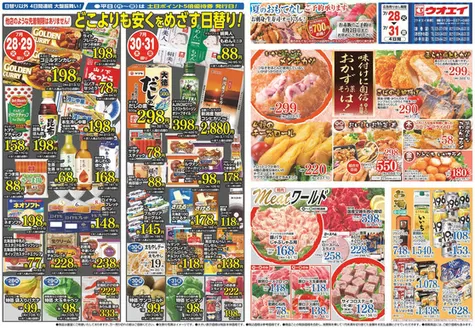ウオエイのカタログ | 排他的な掘り出し物 | 2026-07-28T00:00:00.000Z - 2026-07-31T00:00:00.000Z
