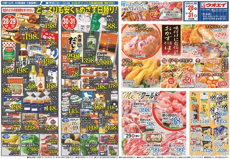 ウオエイのカタログ | すべての人のための魅力的な特別オファー | 2026-07-28T00:00:00.000Z - 2026-07-31T00:00:00.000Z