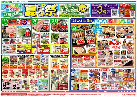 いなげやのカタログ | 今すぐ私たちの取引で節約 | 2026-07-29T00:00:00.000Z - 2026-08-04T00:00:00.000Z