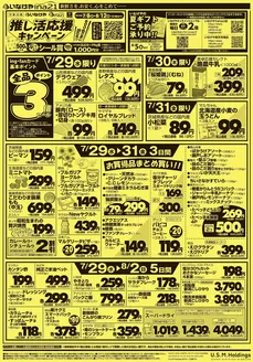 いなげやのカタログ | 発見するための新しいオファー | 2026-07-29T00:00:00.000Z - 2026-08-04T00:00:00.000Z