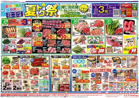 いなげやのカタログ | 豊富なオファーの選択 | 2026-07-29T00:00:00.000Z - 2026-08-04T00:00:00.000Z