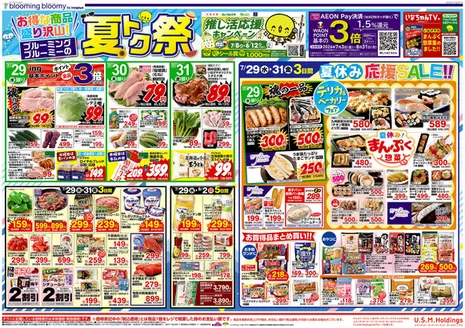 いなげやのカタログ | あなたのための私たちの最高のオファー | 2026-07-29T00:00:00.000Z - 2026-08-04T00:00:00.000Z