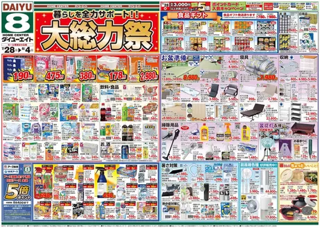 ダイユーエイトのカタログ | トップディールと割引 | 2026-07-28T00:00:00.000Z - 2026-08-04T00:00:00.000Z