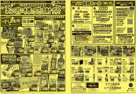 ピアゴのカタログ | 7月28日(火)-7月31日(金) | 2026-07-27T00:00:00.000Z - 2026-07-31T00:00:00.000Z