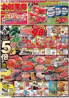 フレスコのカタログ | トップディールと割引 | 2026-07-28T00:00:00.000Z - 2026-08-03T00:00:00.000Z
