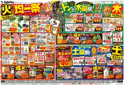 ハローデイのカタログ | ハローデイ チラシ | 2026-07-27T00:00:00.000Z - 2026-08-03T00:00:00.000Z