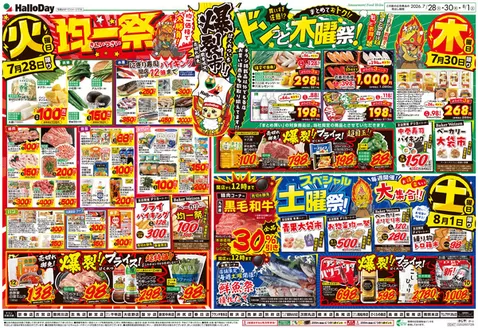 ハローデイのカタログ | あなたのための特別オファー | 2026-07-27T00:00:00.000Z - 2026-08-03T00:00:00.000Z