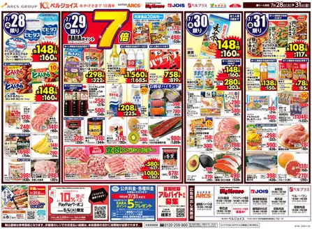 ビッグハウスのカタログ | ビッグハウス チラシ | 2026-07-27T00:00:00.000Z - 2026-07-31T00:00:00.000Z