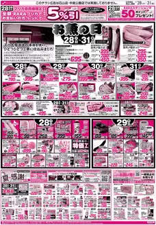 ビッグハウスのカタログ | トップディールと割引 | 2026-07-27T00:00:00.000Z - 2026-07-31T00:00:00.000Z