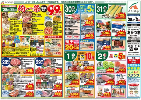 エーコープ関東のカタログ | 選ばれた製品の素晴らしい割引 | 2026-07-28T00:00:00.000Z - 2026-08-02T00:00:00.000Z