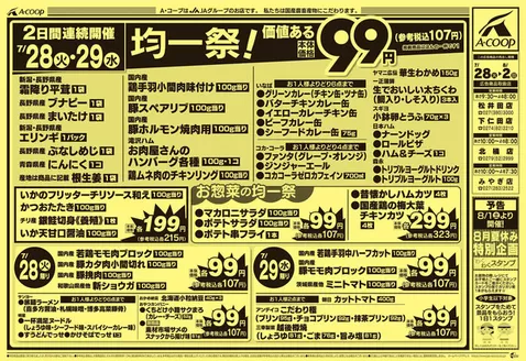 エーコープ関東のカタログ | トップディールと割引 | 2026-07-28T00:00:00.000Z - 2026-08-02T00:00:00.000Z