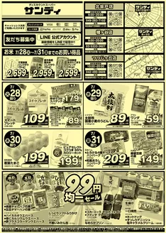 サンディのカタログ | 掘り出し物ハンターのためのオファー | 2026-07-28T00:00:00.000Z - 2026-07-31T00:00:00.000Z