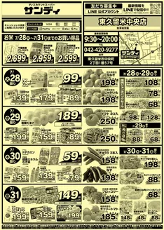 サンディのカタログ | 排他的な取引と掘り出し物 | 2026-07-28T00:00:00.000Z - 2026-07-31T00:00:00.000Z