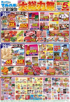マルハチのカタログ | 2026年07月28日-31日 | 2026-07-27T00:00:00.000Z - 2026-07-31T00:00:00.000Z