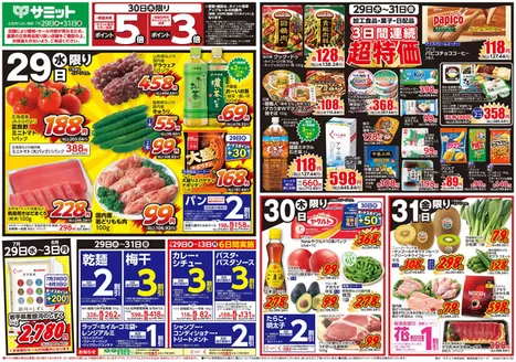 サミットのカタログ | 魅力的なオファーを発見する | 2026-07-28T00:00:00.000Z - 2026-07-31T00:00:00.000Z