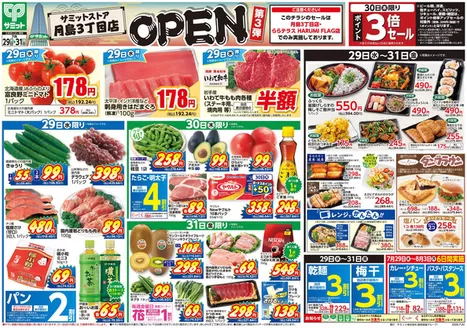 サミットのカタログ | 現在の掘り出し物とオファー | 2026-07-28T00:00:00.000Z - 2026-07-31T00:00:00.000Z