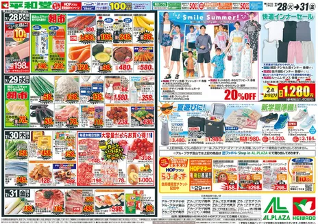 平和堂のカタログ | すべての人のための魅力的な特別オファー | 2026-07-27T00:00:00.000Z - 2026-07-31T00:00:00.000Z