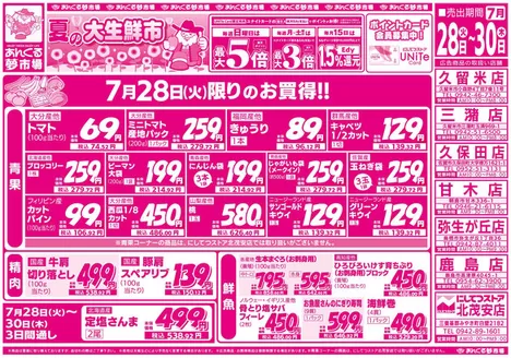 にしてつストアのカタログ | すべてのお客様のためのトップディール | 2026-07-28T00:00:00.000Z - 2026-07-30T00:00:00.000Z