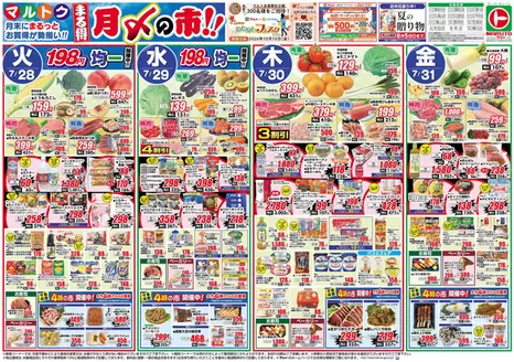 マルトのカタログ | 掘り出し物ハンターのための素晴らしいオファー | 2026-07-28T00:00:00.000Z - 2026-07-31T00:00:00.000Z