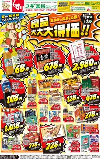 スギ薬局のカタログ | スギ薬局 チラシ | 2026-07-28T00:00:00.000Z - 2026-08-03T00:00:00.000Z