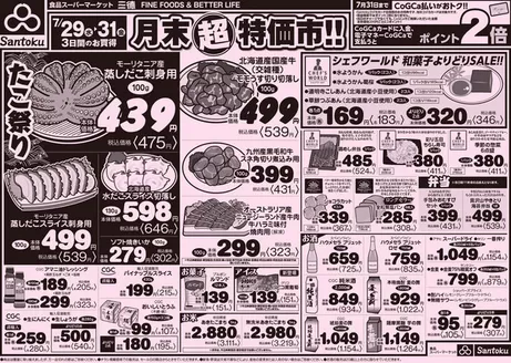 三徳のカタログ | 排他的な取引と掘り出し物 | 2026-07-28T00:00:00.000Z - 2026-07-31T00:00:00.000Z