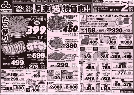 三徳のカタログ | 掘り出し物ハンターのためのオファー | 2026-07-28T00:00:00.000Z - 2026-07-31T00:00:00.000Z