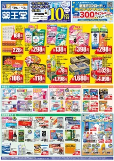 薬王堂のカタログ | 729 レギュラーチラシ | 2026-07-27T00:00:00.000Z - 2026-08-30T00:00:00.000Z