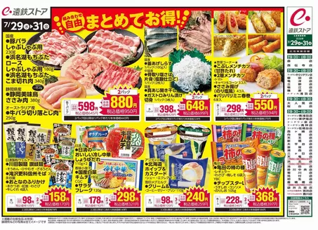 フードワンのカタログ | フードワン チラシ | 2026-07-28T00:00:00.000Z - 2026-07-31T00:00:00.000Z