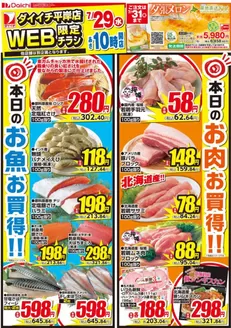 札幌市でのダイイチのカタログ | あなたのための私たちの最高の取引 | 2026-07-29T00:00:00.000Z - 2026-07-31T00:00:00.000Z