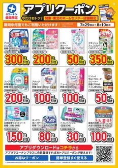 コーナンのカタログ | すべての人のための魅力的な特別オファー | 2026-07-28T00:00:00.000Z - 2026-08-10T00:00:00.000Z