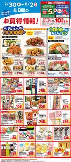 東急ストアのカタログ | 掘り出し物ハンターのための素晴らしいオファー | 2026-07-29T00:00:00.000Z - 2026-08-02T00:00:00.000Z