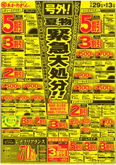あかのれんのカタログ | あかのれん チラシ | 2026-07-29T00:00:00.000Z - 2026-08-03T00:00:00.000Z