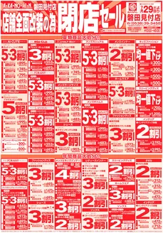 あかのれんのカタログ | 私たちのお客様のための排他的な取引 | 2026-07-29T00:00:00.000Z - 2026-08-12T00:00:00.000Z