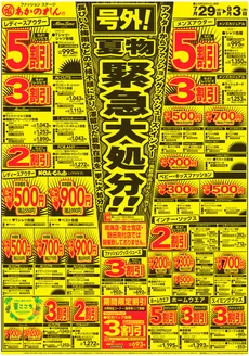 あかのれんのカタログ | すべてのお客様のためのトップディール | 2026-07-29T00:00:00.000Z - 2026-08-03T00:00:00.000Z