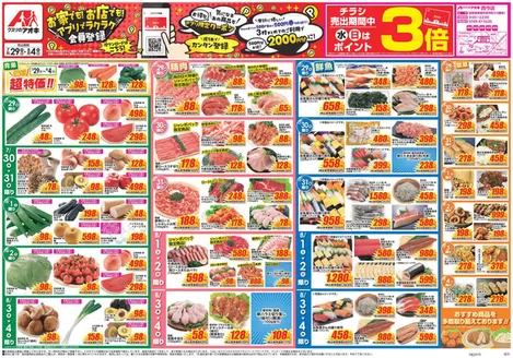 多賀町でのクスリのアオキのカタログ | あなたのための特別オファー | 2026-07-29T00:00:00.000Z - 2026-08-04T00:00:00.000Z