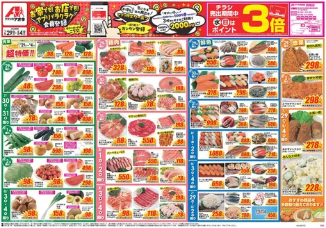 藤井寺市でのクスリのアオキのカタログ | あなたのための私たちの最高のオファー | 2026-07-29T00:00:00.000Z - 2026-08-04T00:00:00.000Z