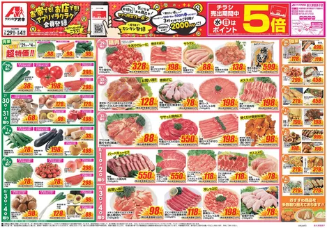藤井寺市でのクスリのアオキのカタログ | 選ばれた製品の素晴らしい割引 | 2026-07-29T00:00:00.000Z - 2026-08-04T00:00:00.000Z