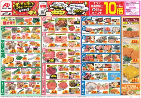 一関市でのクスリのアオキのカタログ | 掘り出し物ハンターのための素晴らしいオファー | 2026-07-29T00:00:00.000Z - 2026-08-04T00:00:00.000Z