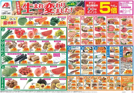 藤井寺市でのクスリのアオキのカタログ | 豊富なオファーの選択 | 2026-07-29T00:00:00.000Z - 2026-08-04T00:00:00.000Z