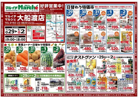 マルイチのカタログ | 現在の掘り出し物とオファー | 2026-07-29T00:00:00.000Z - 2026-08-02T00:00:00.000Z