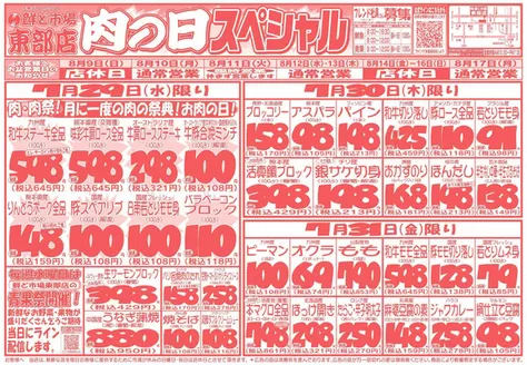 鮮ど市場のカタログ | 選ばれた製品の素晴らしい割引 | 2026-07-29T00:00:00.000Z - 2026-07-31T00:00:00.000Z