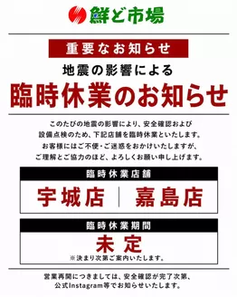 鮮ど市場のカタログ | トップディールと割引 | 2026-07-29T00:00:00.000Z - 2026-08-12T00:00:00.000Z