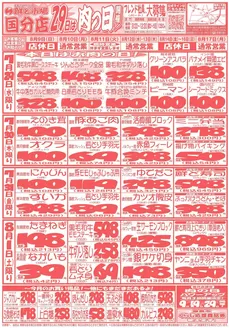 鮮ど市場のカタログ | 私たちのお客様のための排他的な取引 | 2026-07-29T00:00:00.000Z - 2026-08-01T00:00:00.000Z