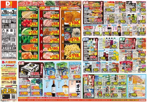 柳川市でのダイレックスのカタログ | 現在の掘り出し物とオファー | 2026-07-29T00:00:00.000Z - 2026-08-03T00:00:00.000Z