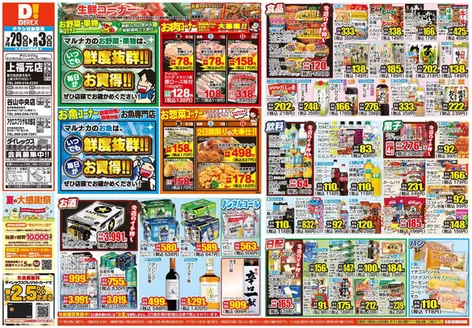 ダイレックスのカタログ | あなたのための特別オファー | 2026-08-29T00:00:00.000Z - 2026-09-03T00:00:00.000Z