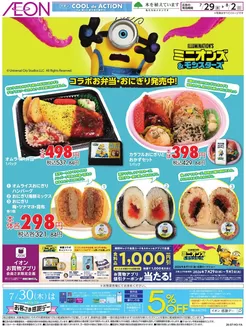 氷見市でのイオンのカタログ | 選ばれた製品の素晴らしい割引 | 2026-07-28T00:00:00.000Z - 2026-08-02T00:00:00.000Z