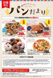 たつの市でのイオンのカタログ | 今すぐ私たちの取引で節約 | 2026-07-29T00:00:00.000Z - 2026-08-02T00:00:00.000Z