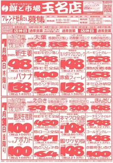 鮮ど市場のカタログ | 発見するための新しいオファー | 2026-08-09T00:00:00.000Z - 2026-08-17T00:00:00.000Z